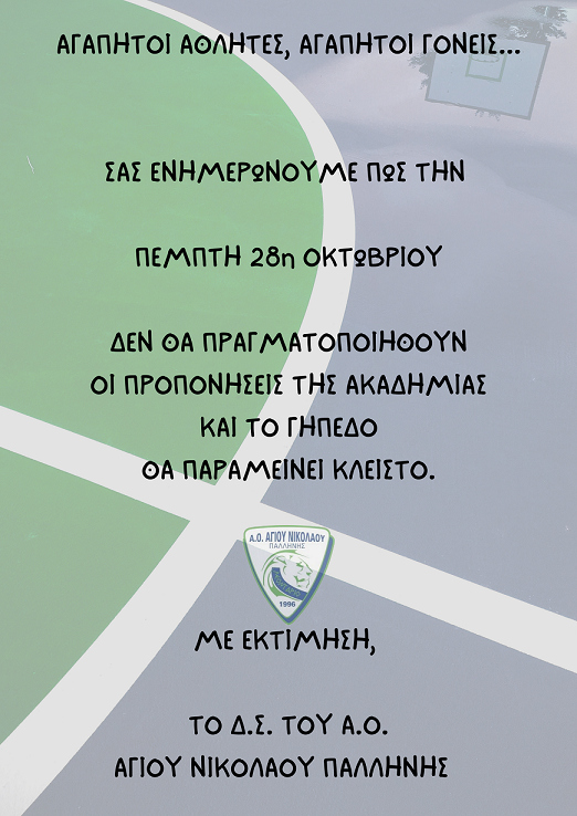 28η Οκτωβρίου